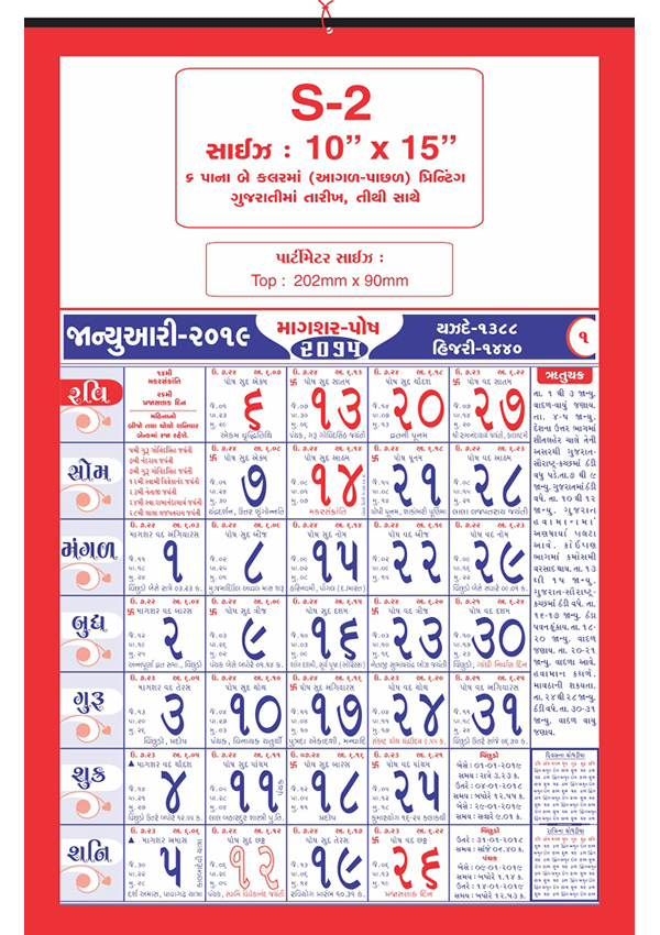 Gujarati Calendars Table Calendars Manufacturers India