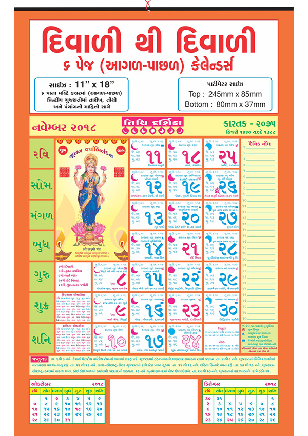 gujarati-calendars-table-calendars-manufacturers-india